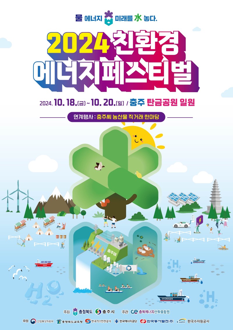 사본 -2024 친환경에너지 페스티벌 포스터.jpg