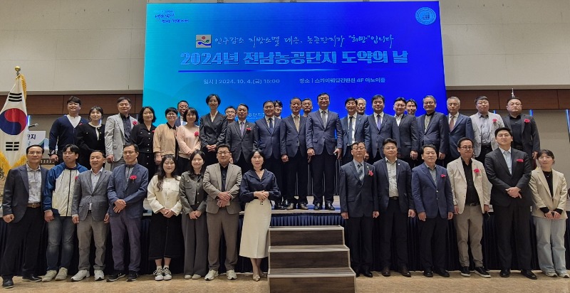 전남 농공단지 도약의 날.jpg