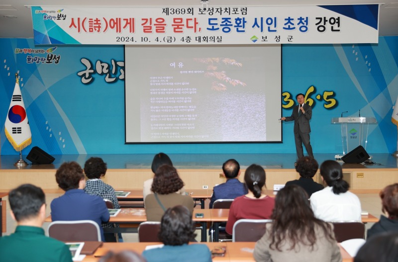 2-1. 보성군, 제369회 보성자치포럼, 도종환 시인 초청 강연 성황_보성군, 제369회 보성자치포럼, 도종환 시인이 강연을 하고 있다.JPG