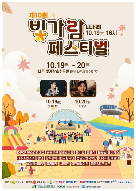 빛가람 페스티벌 홍보물.jpg