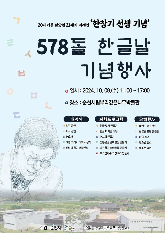 4 2024년 순천시립뿌리깊은나무박물관 한글날 행사.jpg