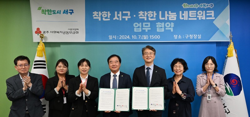 20241007 서구 사회복지 공동모금회 업무 협약식_9710.jpg