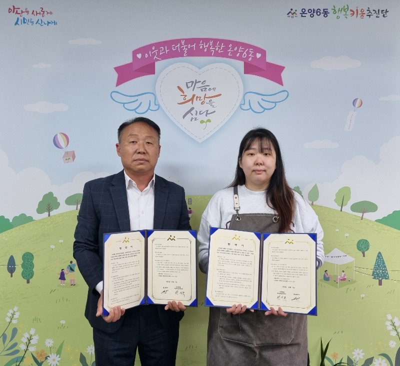 2. 온양6동 행복키움추진단, ‘벨르헤어’와 후원 업무 협약 체결.jpg