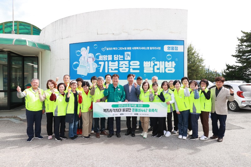 온동네447 위촉식(주천면 기분좋은 빨래방).jpg
