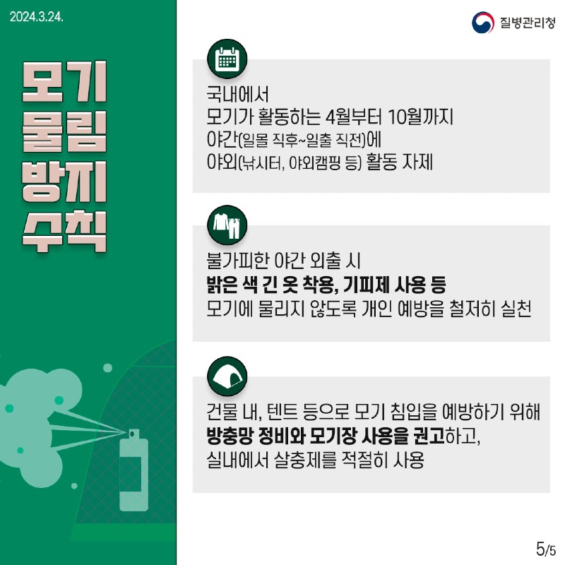 울진군, 일본뇌염 발생에 따른 방역활동 총력!.jpg