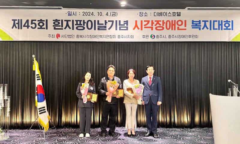 241008 제45회 흰지팡이의 날 기념 시각장애인 복지대회.jpg