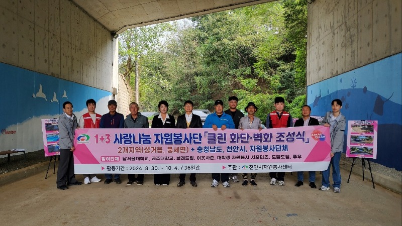 자치민원과(자원봉사센터 1+3사랑나눔자원봉사단 클린화단.벽화 조성).jpg