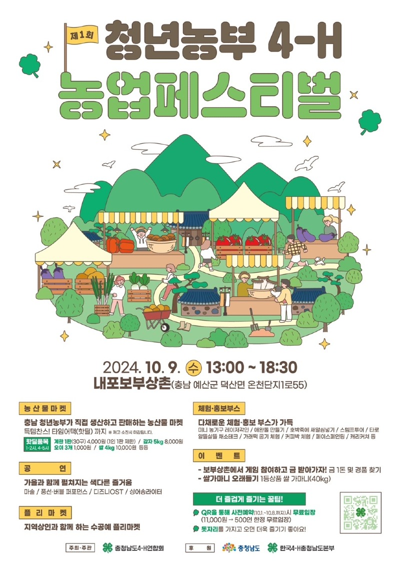 청년농부_4-H_농업_페스티벌_안내_포스터.jpeg