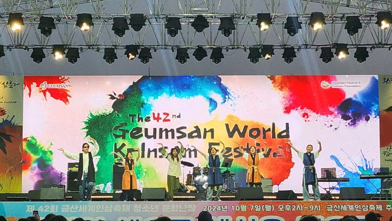 1008+인구교육가족과+-+제42회+금산세계인삼축제+청소년+문화난장+개최+(1).jpg