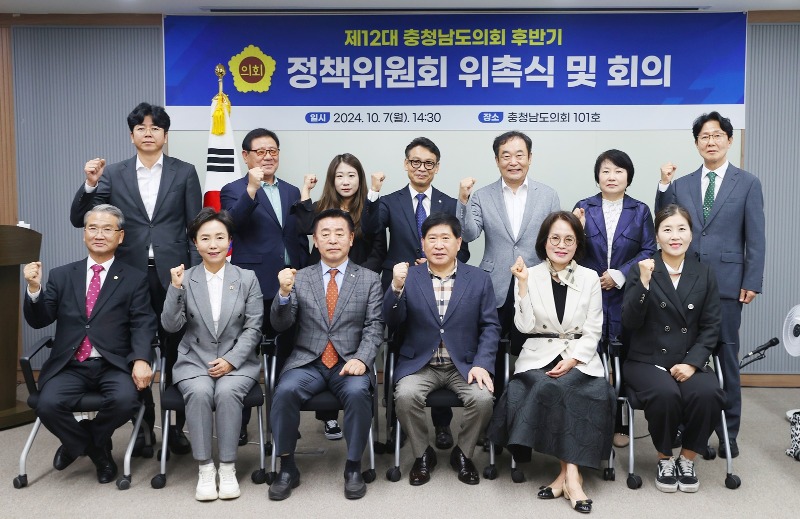 241007_제12대 충청남도의회 후반기 정책위원회 위촉식 및 회의 (1).jpg