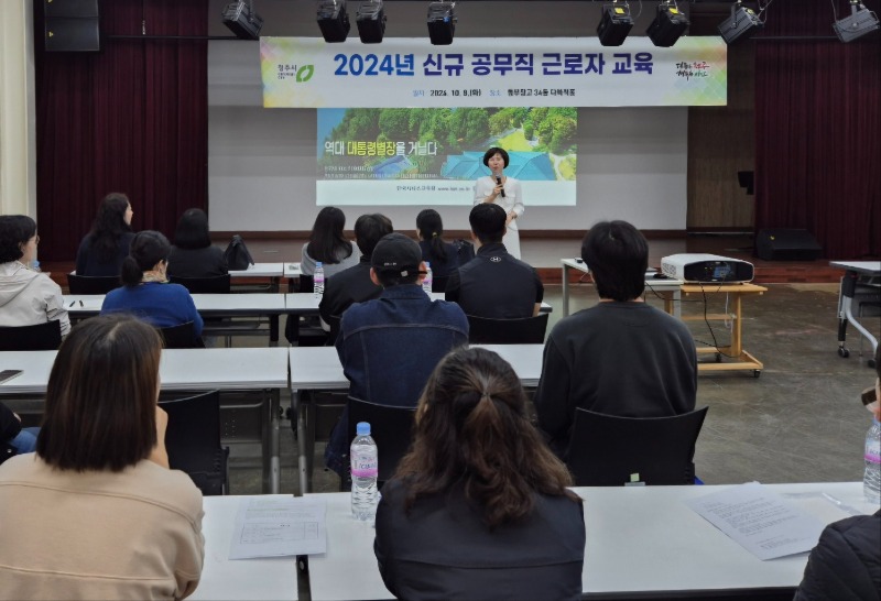12-1 청주시, 신규 공무직 근로자 교육 실시_사진.jpg