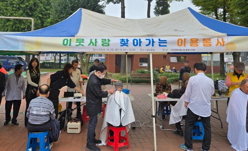 11-1 청주 이용사회, 중앙공원서 어르신 무료 이용 봉사_사진.jpg