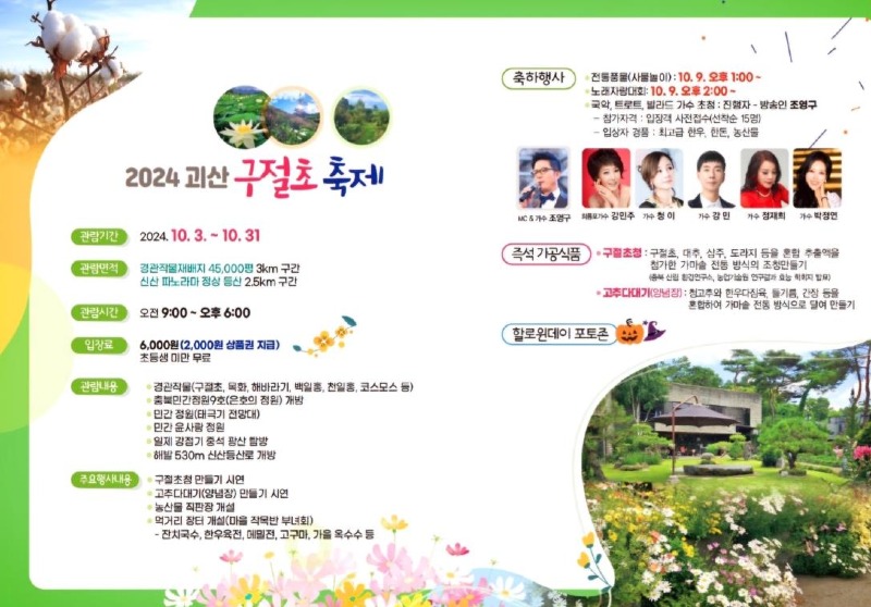 사본 -2024 괴산 구절초 축제 - 1.jpg