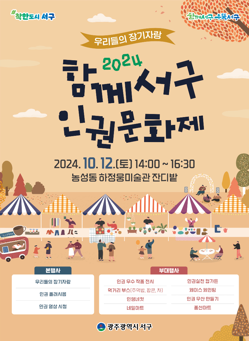 인권문화제 포스터.png