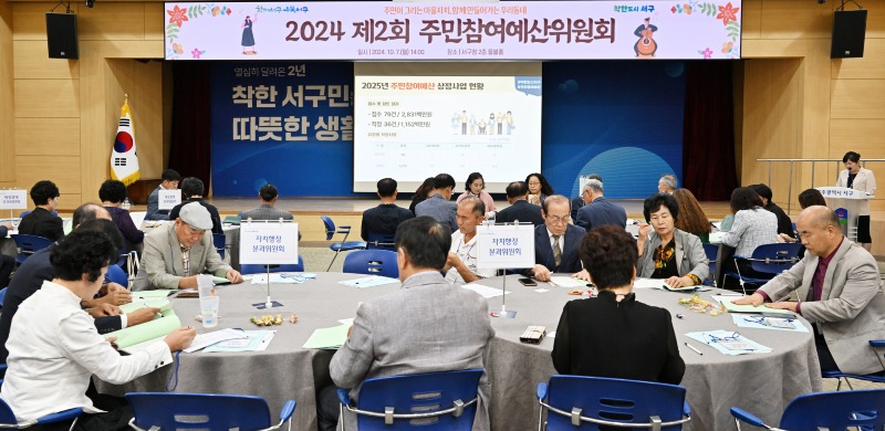 20241007 주민참여 예산위원회 회의_9429.jpg