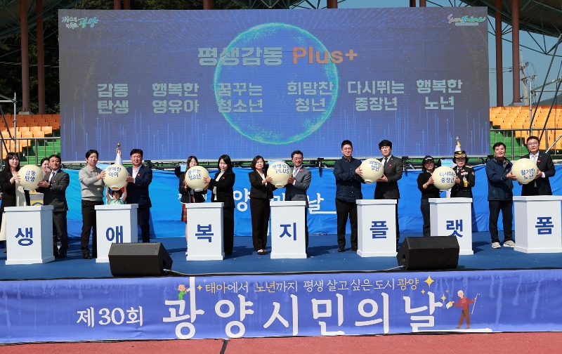 (10. 8.) _제30회 광양시민의 날_ 기념식 개최 - 총무과(2).jpg