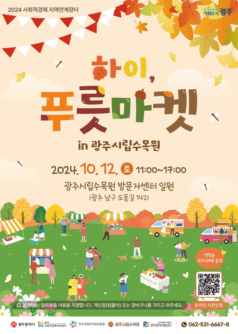 포스터_하이 푸룻마켓.png