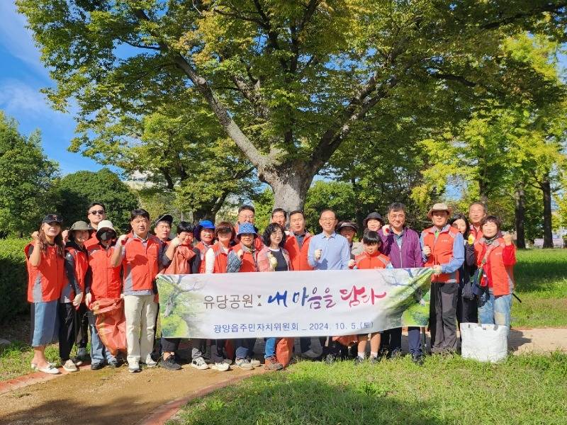 (10. 8.) 광양읍주민자치위원회, 유당 근린공원서 환경정화활동 펼쳐 - 광양읍(1).jpeg