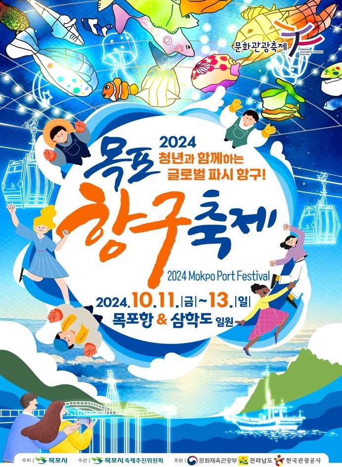 1.목포항구축제, 글로벌 파시 항구 향해 희망찬 도약.jpeg