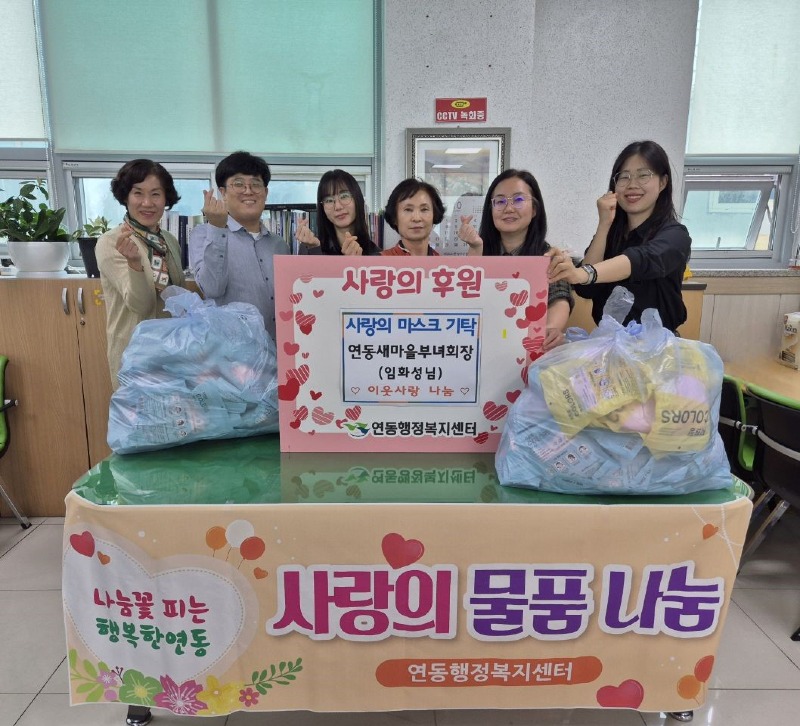 9.연동 새마을부녀회장, 환절기 건강 위한 마스크 4,000장 나눔.jpeg