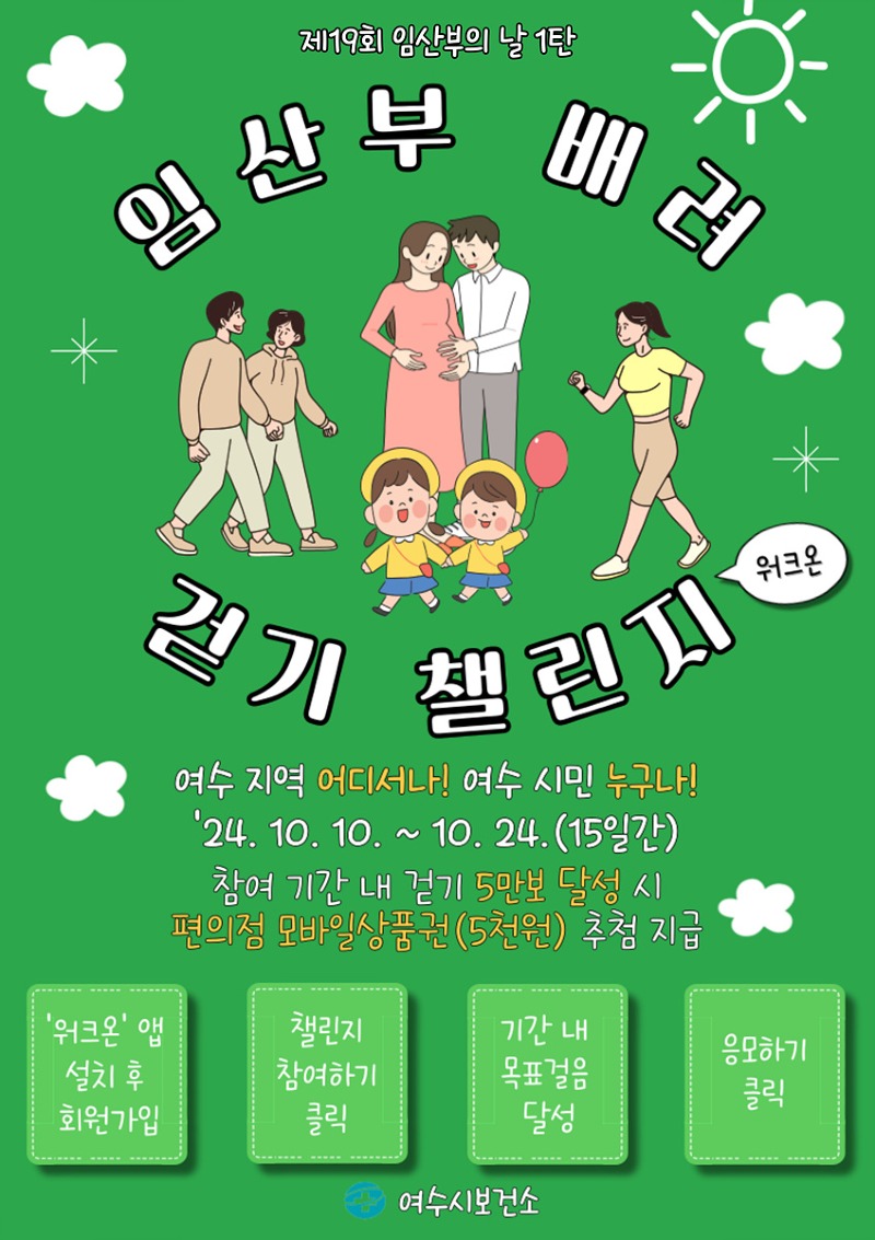 3-1 여수시, 제19회 임산부의 날 기념행사 ‘풍성’(워크온).jpg
