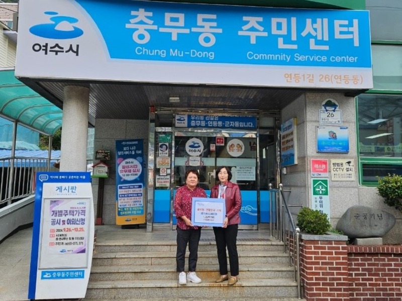 8 ㈜청원시공, 충무동 소외계층을 위한 1백만 원 성금 기탁.jpg