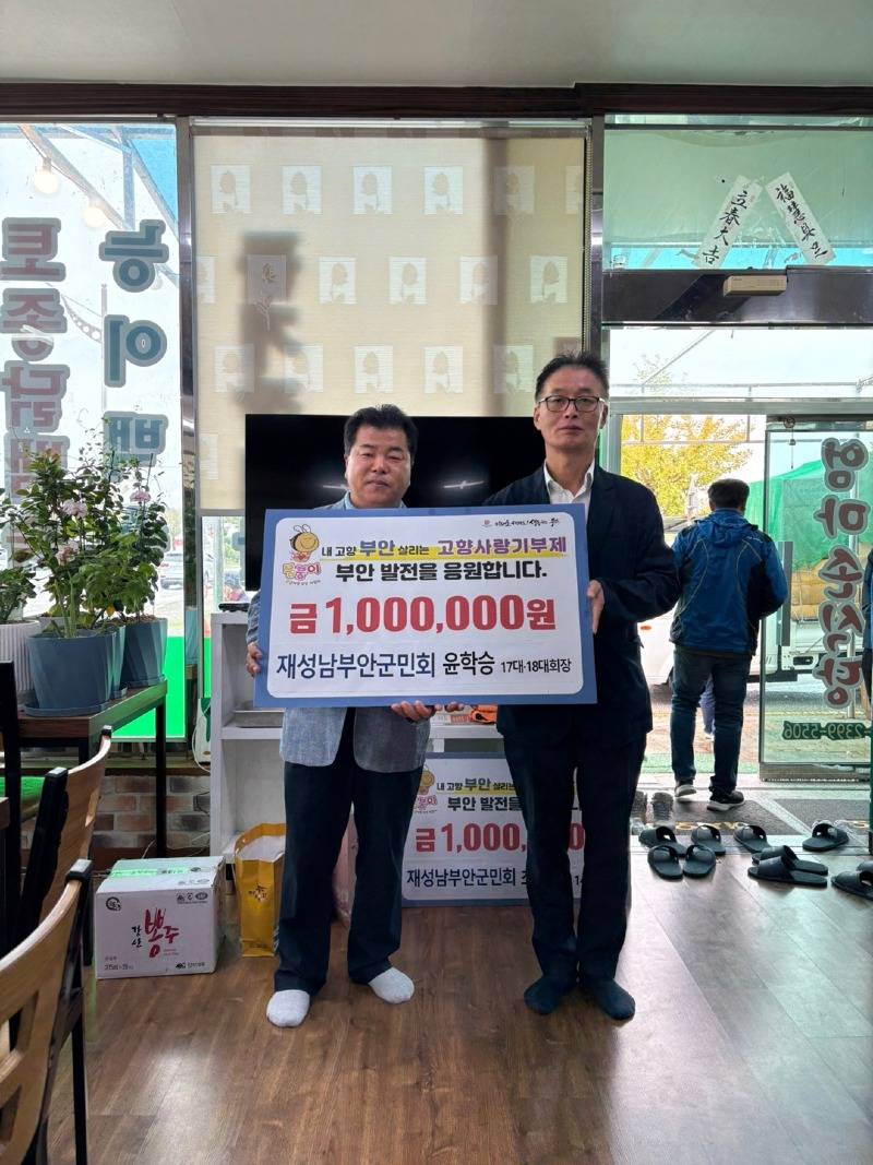 재성남부안군민회, 부안군 고향사랑기부제 200만원 기탁 (2).jpeg