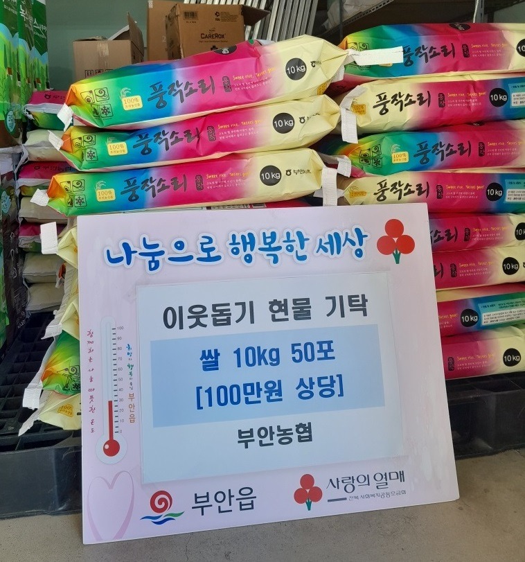 부안농협, 부안읍에 이웃돕기 햅쌀 50포 기탁.jpg