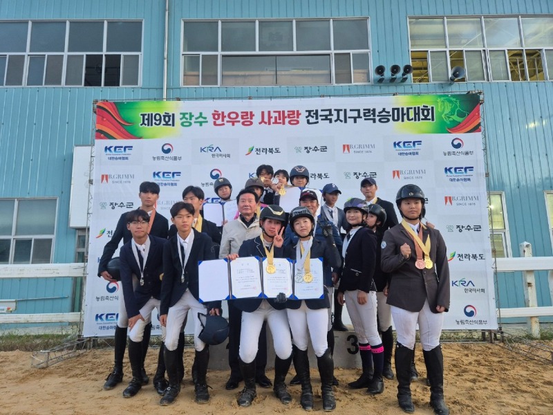 1.사진자료(영광승마장, 전국승마대회 장애물 부문 4관왕 쾌거).jpeg
