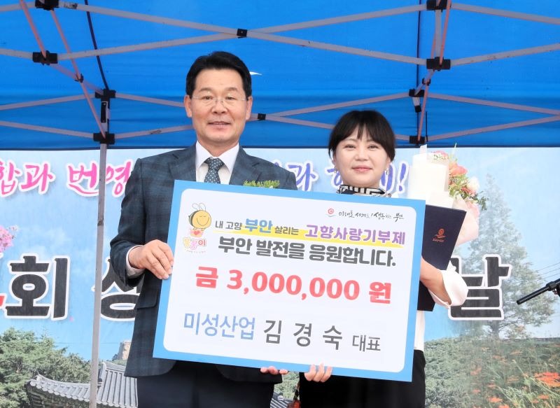 미성산업 김경숙 대표, 고향사랑기부금 300만원 기탁 (2).jpg