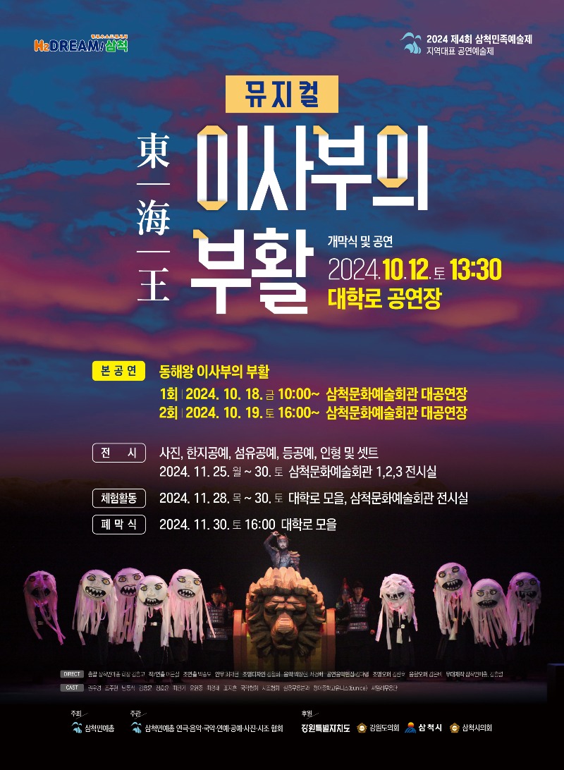삼척민족예술제.jpg