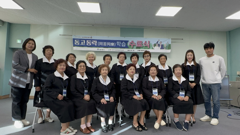 동고동락 학습 수료식.png