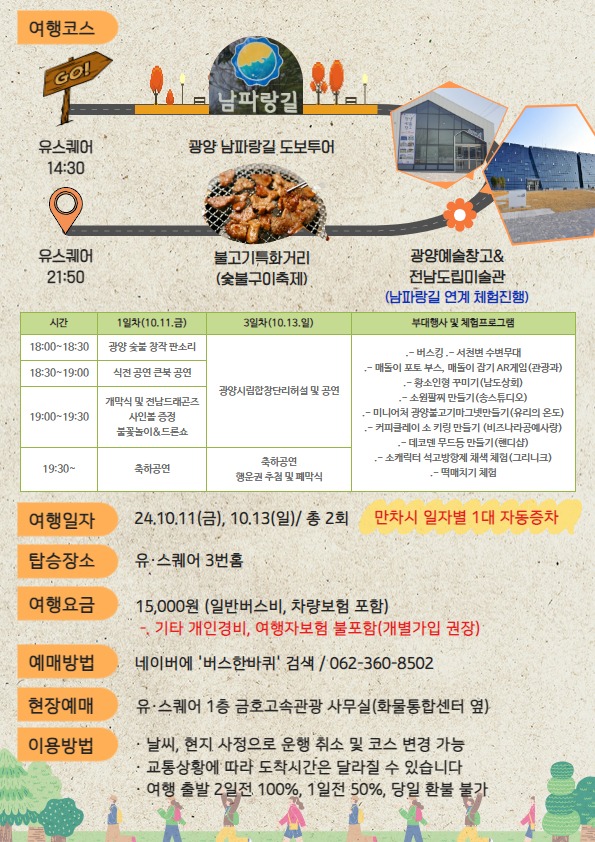 (10. 7.) ‘광양시티투어 10월 광역코스’ 참가자 모집 - 관광과(일정표).jpg