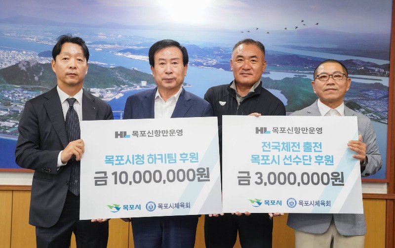 2.목포신항만운영(주), 목포시청 하키팀, 전국체전 출전선수단 위해 지정기탁.JPG