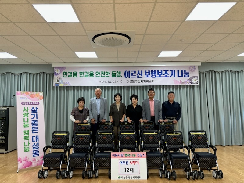 4.대성동 주민자치위원회, 거동불편 어르신을 위한 보행기 지원 (2).jpg