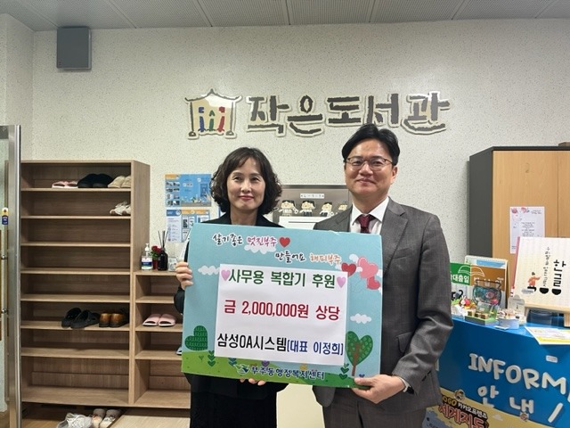 5.목포 삼성OA시스템, 부주동 푸른솔 작은도서관에 복합기 후원.JPG
