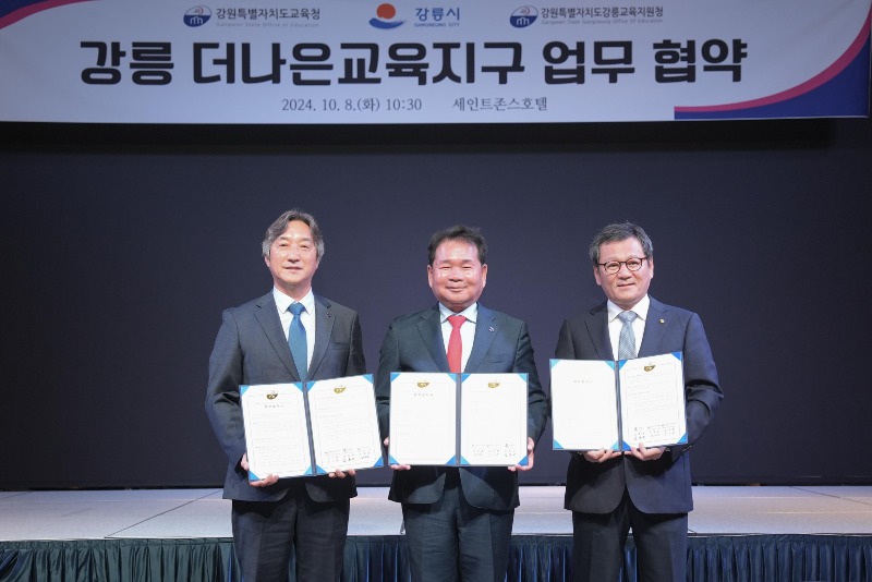 [1008]4.사진자료(강원특별자치도교육청-강릉교육지원청-강릉시, 더나은교육지구 지정 업무협약 체결)(2).jpg