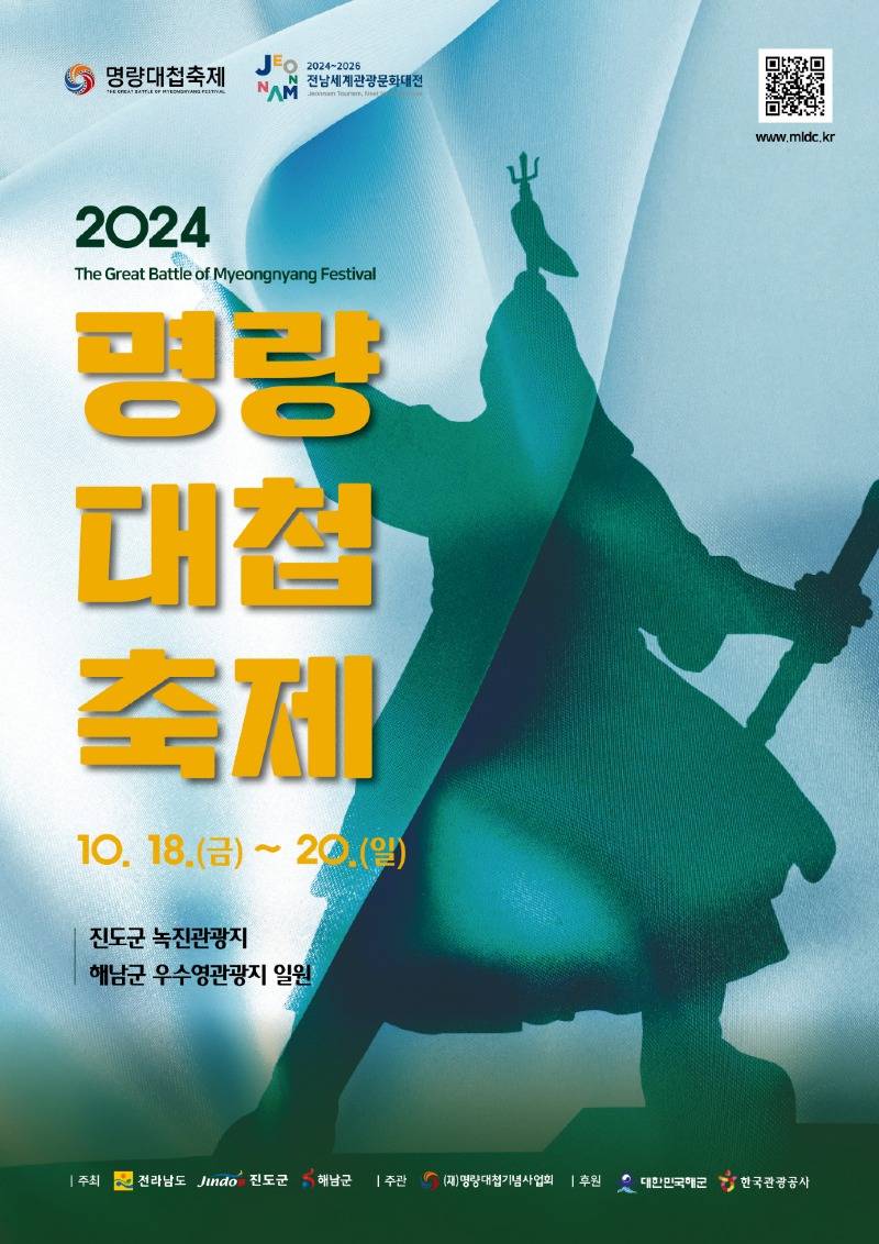 10-2024 명량대첩축제(.jpg