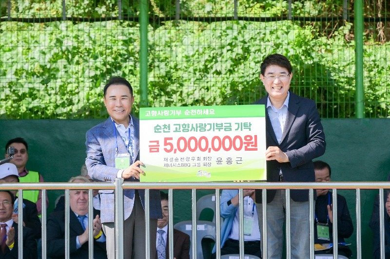 1 재경순천향우회 윤홍근 회장, 순천에 고향사랑기부금 최고액 기탁.jpg