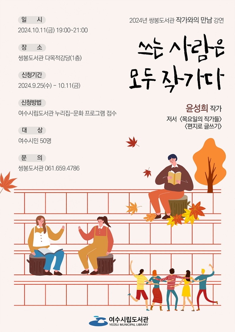 5 여수시립쌍봉도서관, ‘윤성희 작가와의 만남’ 강연회 개최.jpg