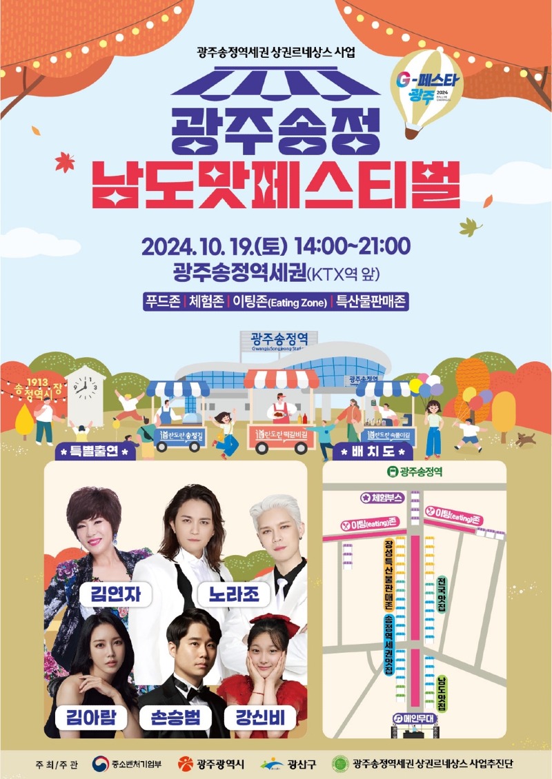 1010_남도맛 페스티벌 웹자보.jpeg