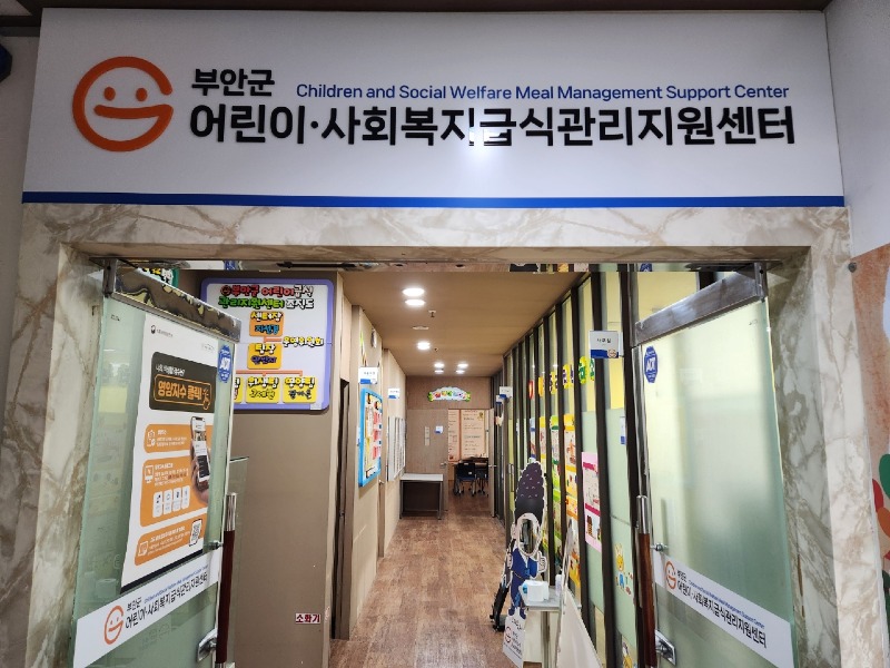 부안군, 어린이·사회복지급식관리지원센터 확대 운영.jpg