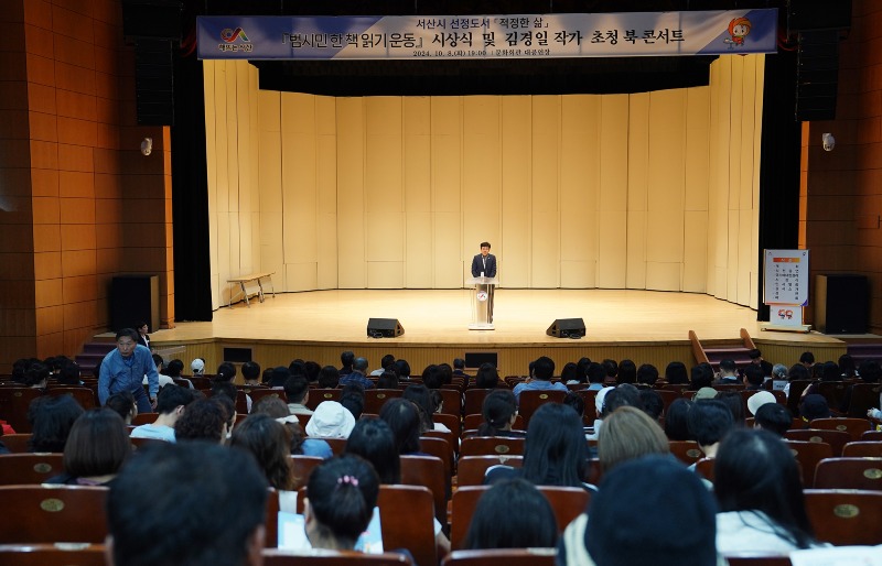 2. 서산시 문화회관에서 8일 열린 ‘김경일 작가 초청 북콘서트’1.JPG