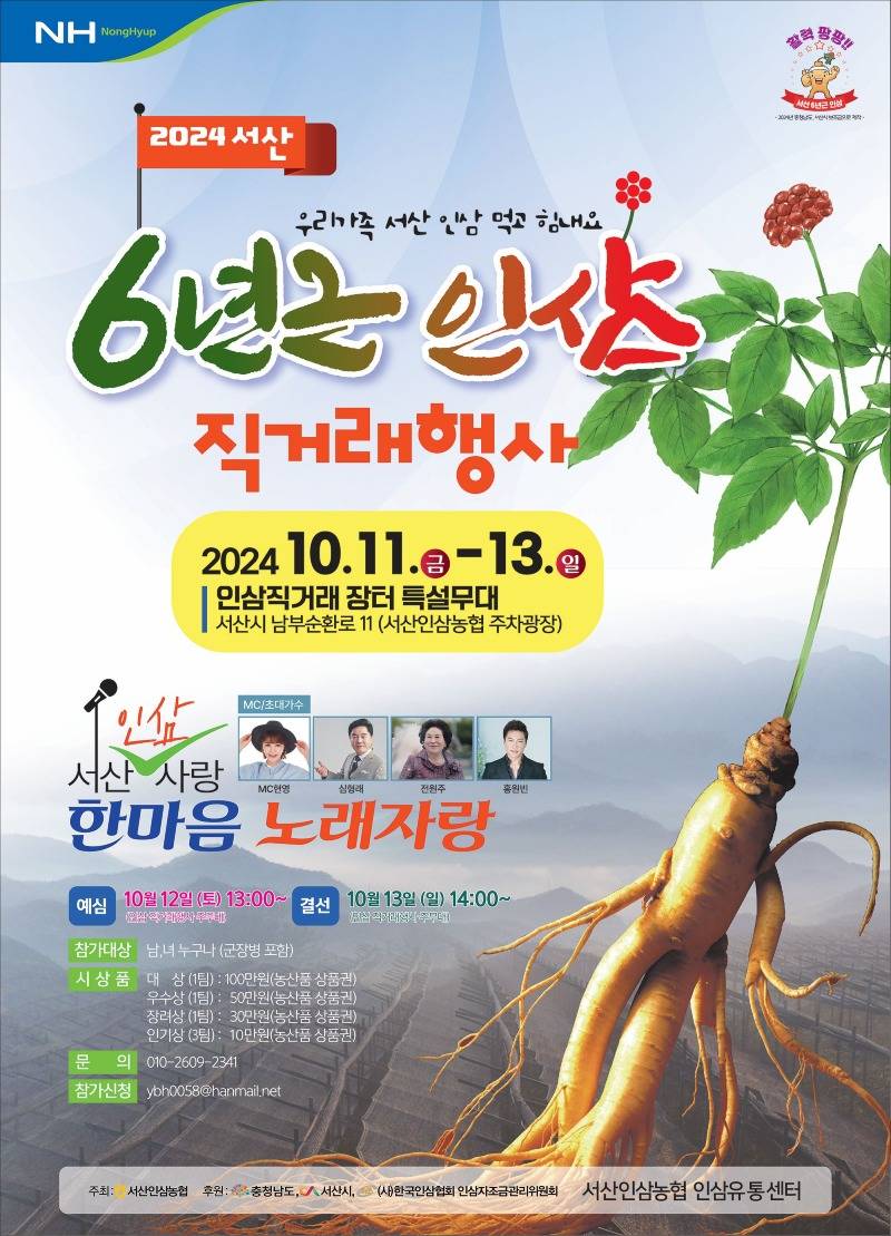 2. 서산 6년근 인삼 직거래 행사 홍보물.jpg