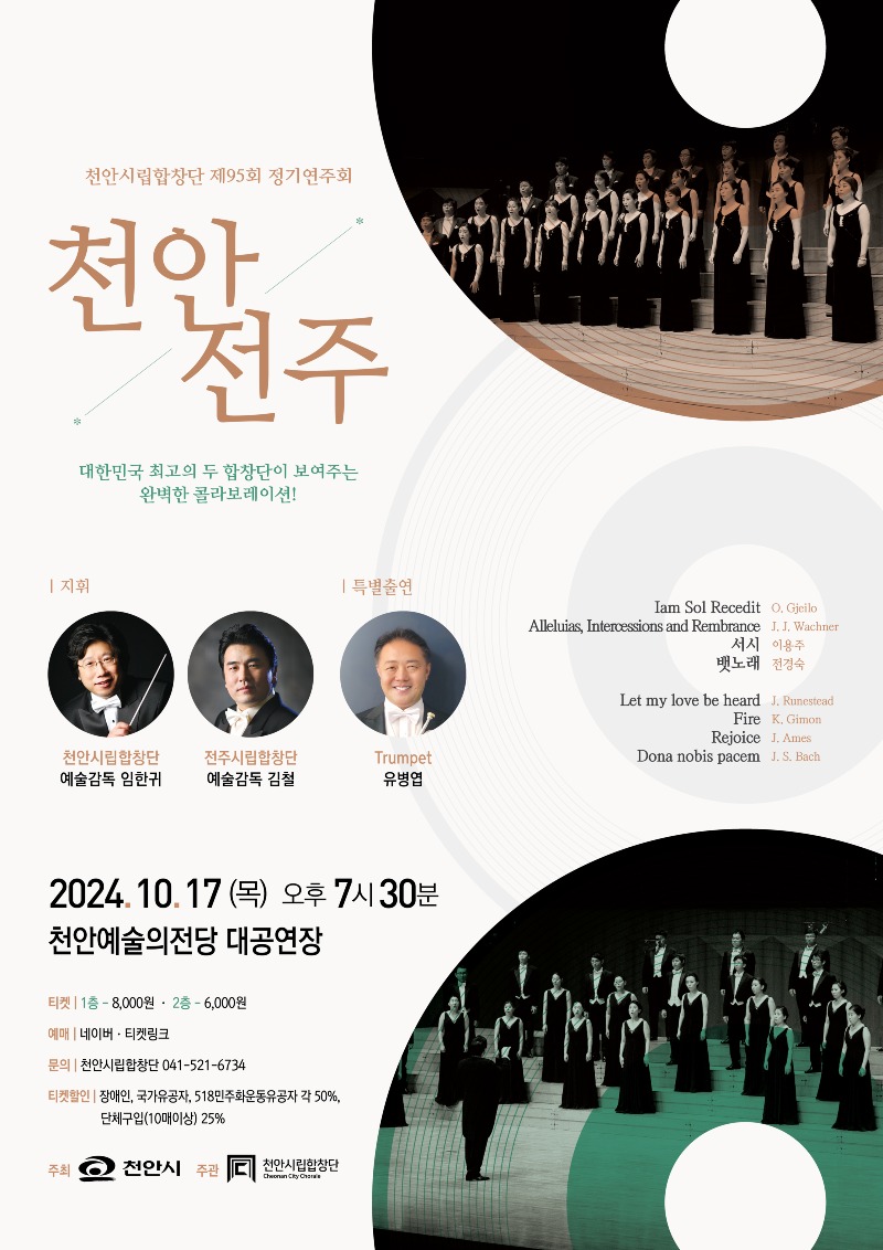 문화예술과(천안시립합창단 포스터).jpg