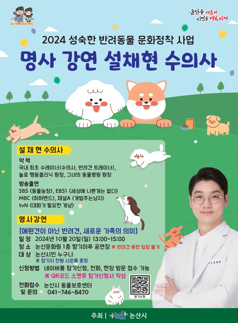 설채현 수의사 강연 홍보 포스터.jpeg