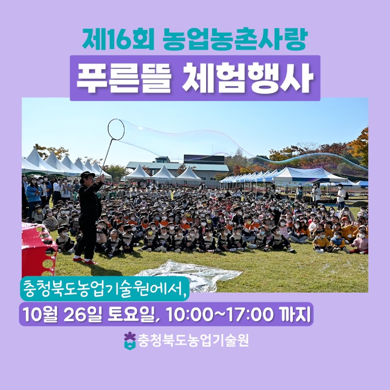 사본 -아이들과 함께하는 제16회 푸른 뜰 체험행사 1.jpg