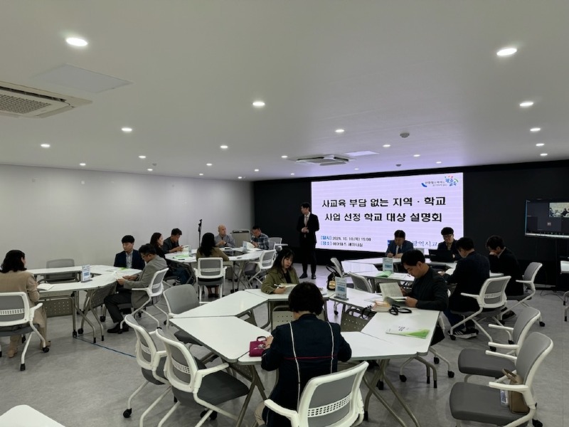 ★ [사진] 10일 ‘사교육 부담 없는 지역·학교 사업’ 설명회.jpg