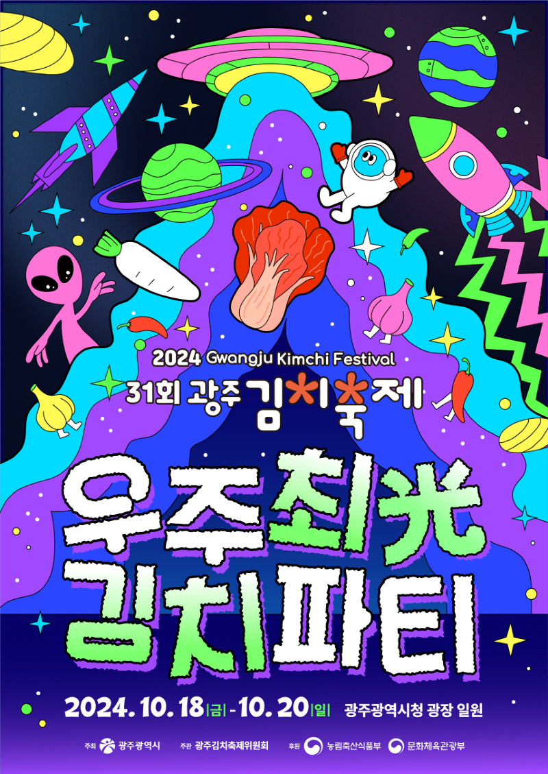 포스터_김치축제.png