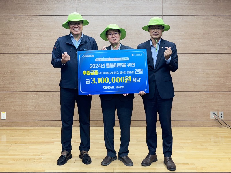 한국철도공사 광주본부와 전달식 사진(경안전모).jpg